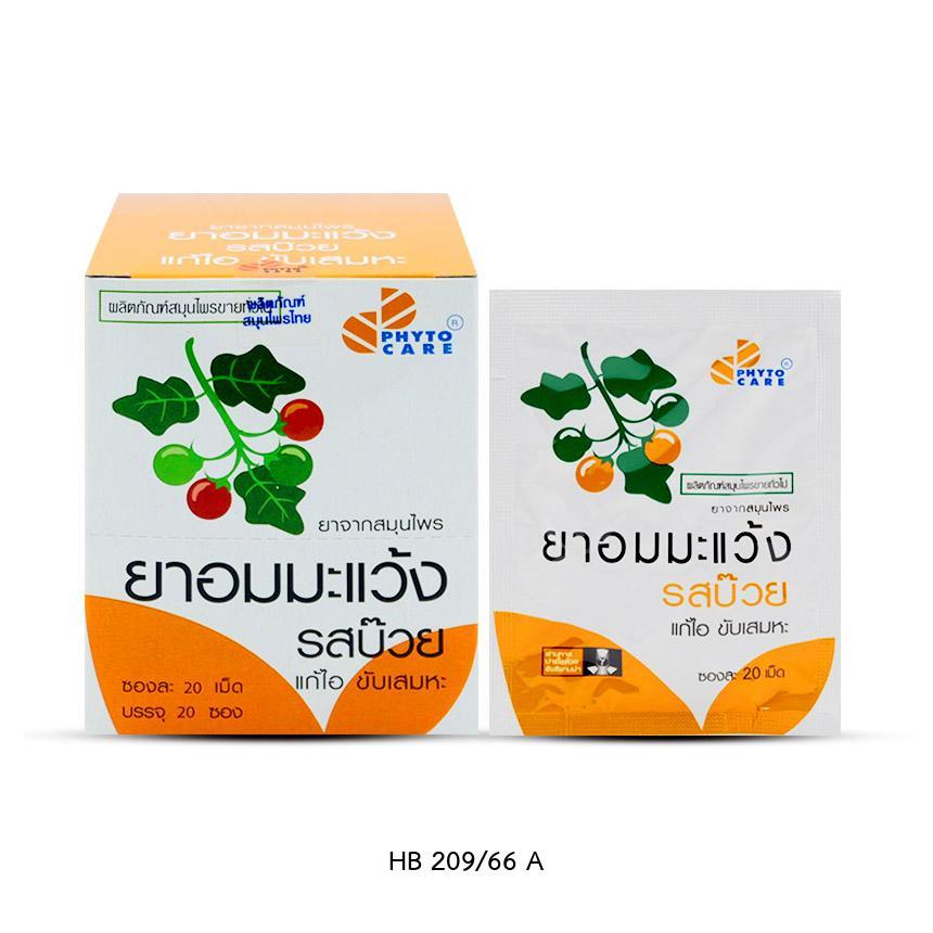 ยาอมผสมมะแว้ง ไอยรา รสบ๊วย ซอง 15 เม็ด