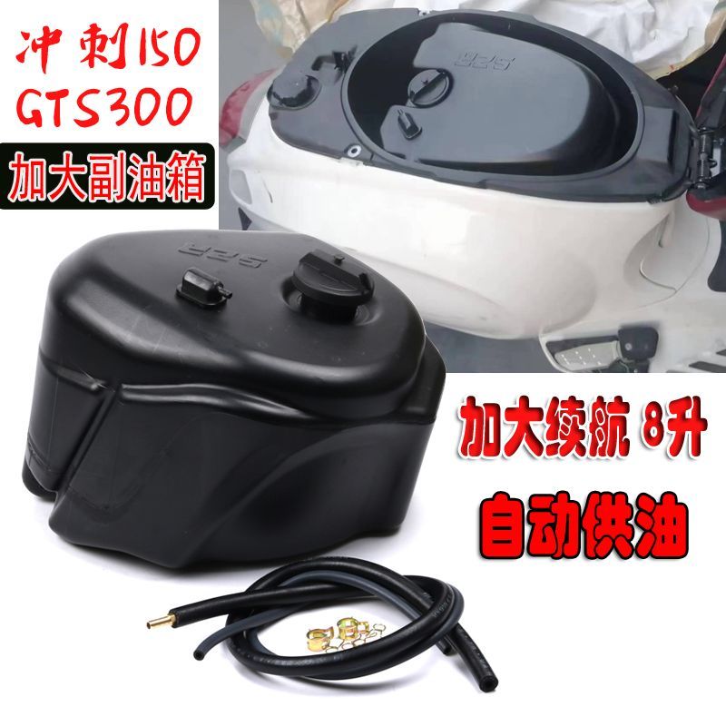 ถังน้ำมันเสริมอะไหล่แต่งสำหรับ Vespa 150 และ GTS300