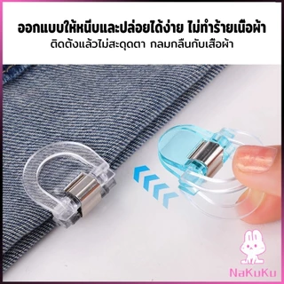 NKK คลิปหนีบขากางเกง ชายเสื้อ ไม่มีตะเข็บซ่อนหัวเข็ม แฟ้มความคิดสร้างสรรค์ Trouser clip