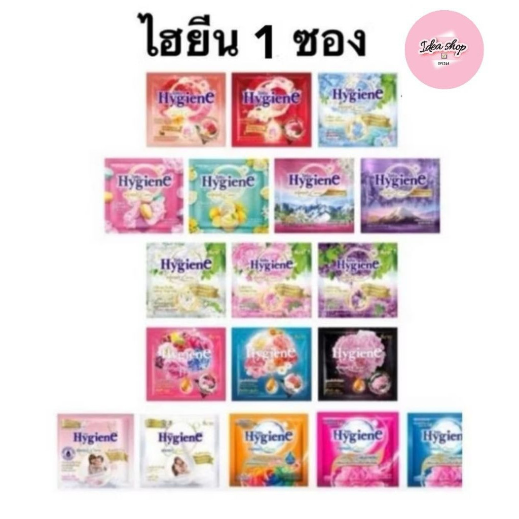 1 ซอง กดได้หลายซอง คละสี 20 มิล น้ำยาปรับผ้านุ่ม ไฮยีน