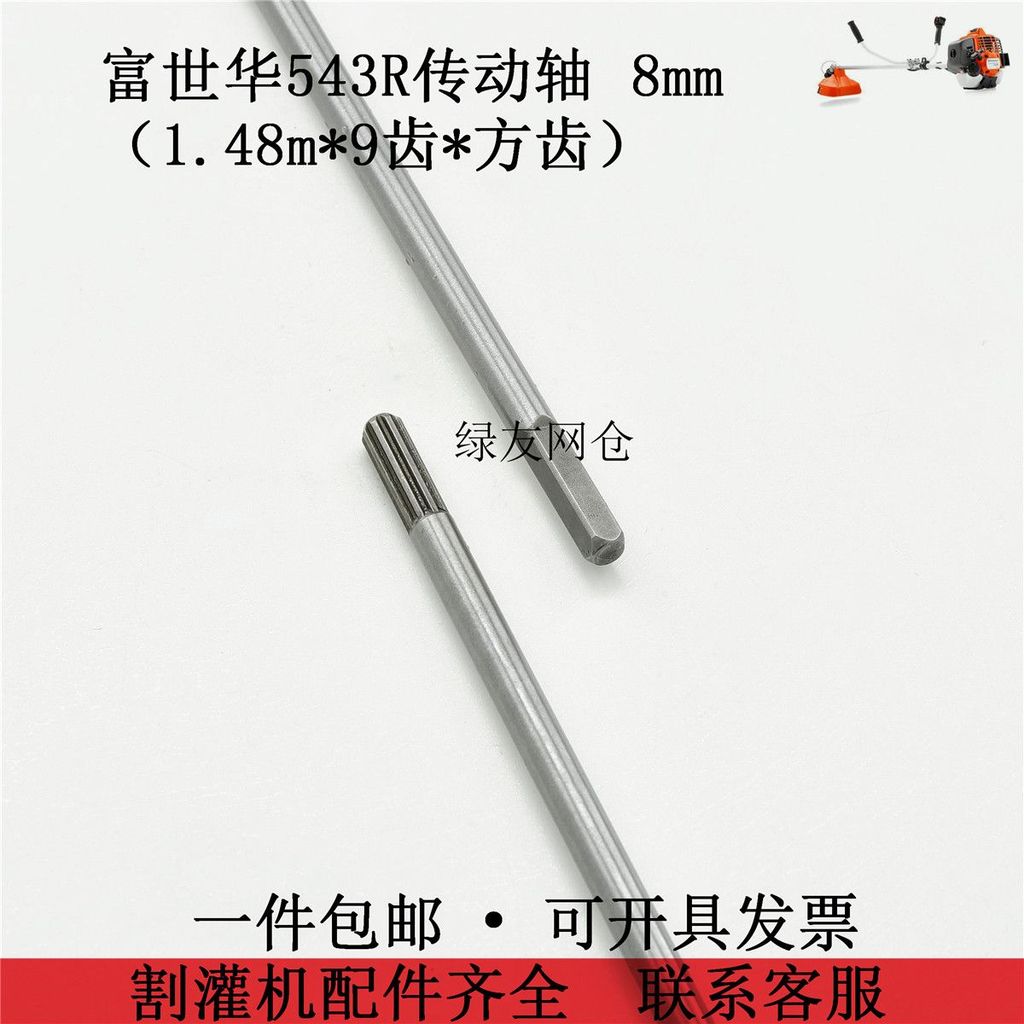 เพลาเหล็ก 9 ฟัน 8mm สำหรับ Husqvarna 543RS
