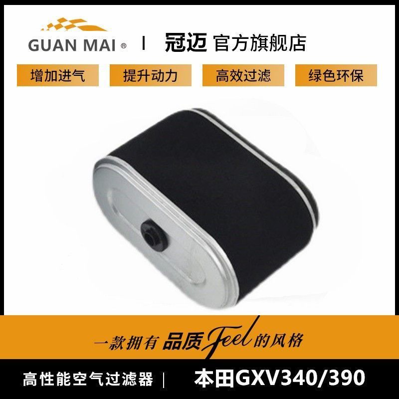 ไส้กรองอากาศสำหรับเครื่องยนต์Honda GXV340/GXV390