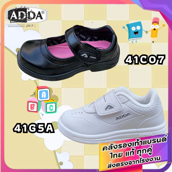 🚚ส่งตรงโรงงาน🚀✨รองเท้านักเรียน ADDA 41C07/41G5A รองเท้านักเรียนอนุบาล ขาวล้วน-ดำล้วน Size25-35
