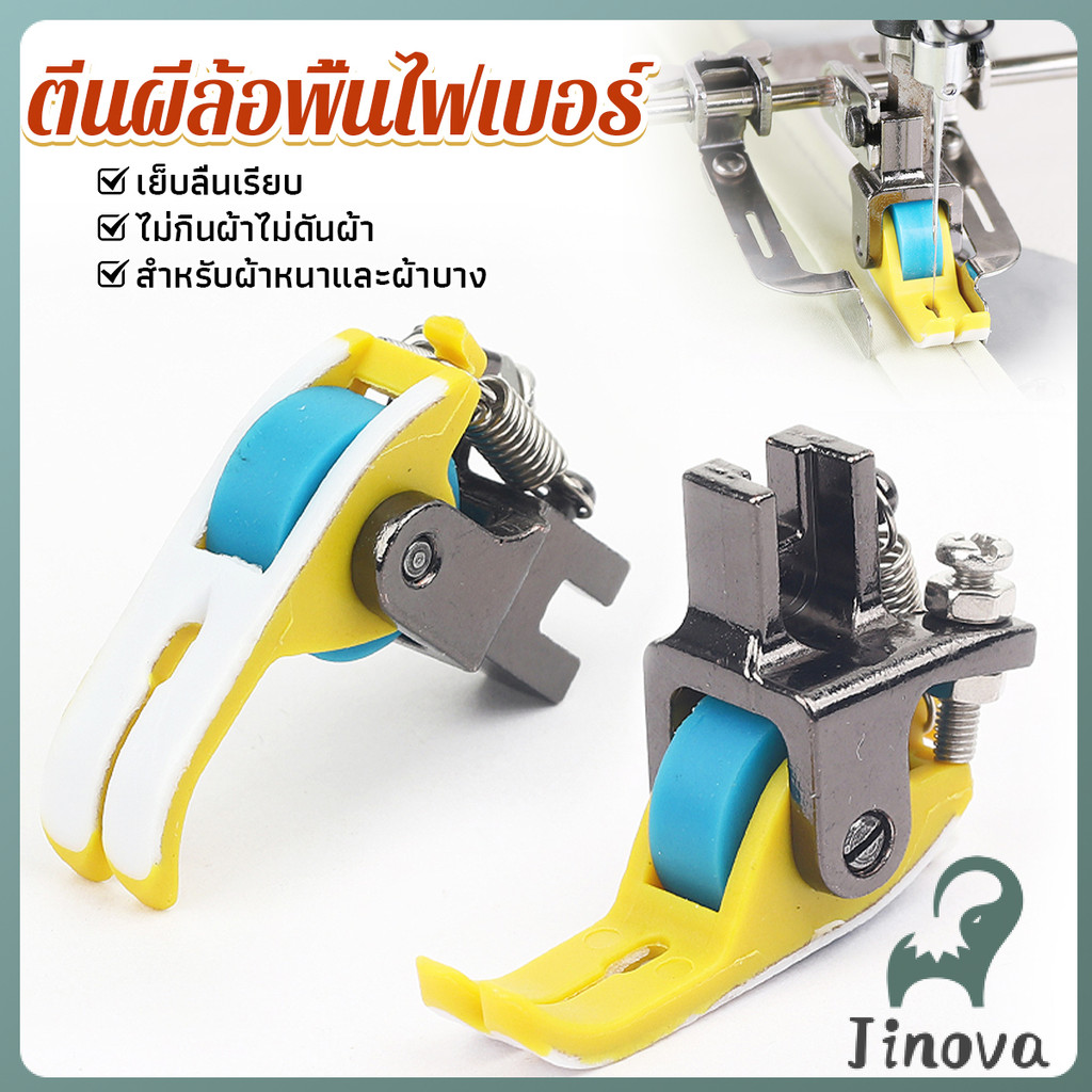Jnv ตีนผีล้อพื้นไฟเบอร์ เย็บลื่นเรียบ ไม่กินผ้าไม่ดันผ้า จักรเย็บอุตสาหกรรม ส่งสีแบบสุ่ม presser foot