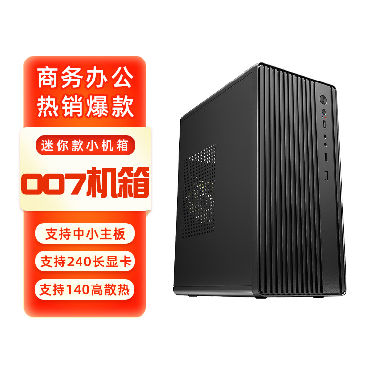 เคสคอม คอมประกอบ 007 ประกอบเคสคอมพิวเตอร์ Desktop MINI เคสหลักขนาดเล็ก matx Business Office diy Case