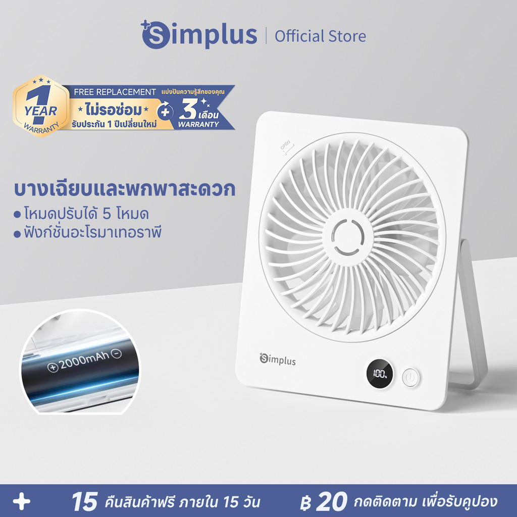Simplus พัดลมตั้งโต๊ะขนาดเล็ก พร้อมขาตั้งพับได้ 180° ชาร์จไฟแบบ Type-C และพกพาสะดวก มีฟังก์ชั่นอะโรมาเทอราพี DFSH016