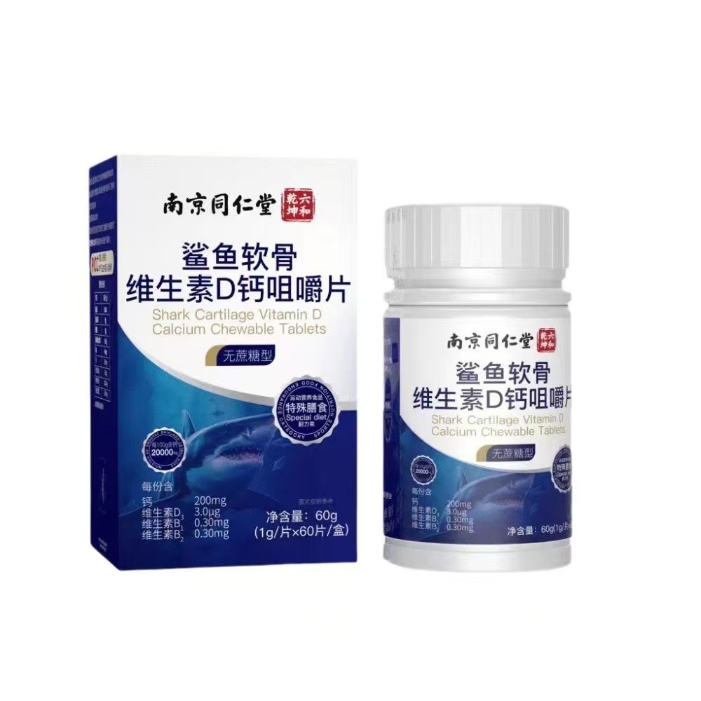 VD แคลเซียมจากกระดูกอ่อนปลาฉลาม 60 เม็ด จากประเทศจีน