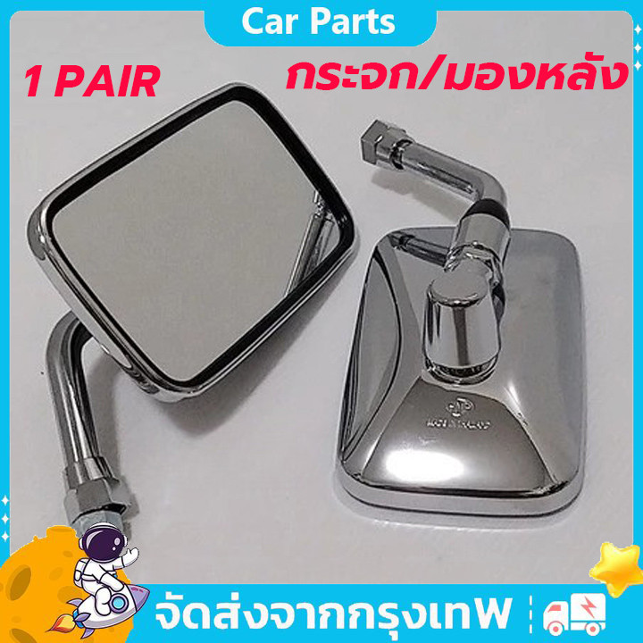 จัดส่งจากกรุงเทพ กระจกมองข้าง กระจก มองข้าง TA-150/TA-200 ขายเป็นคู่