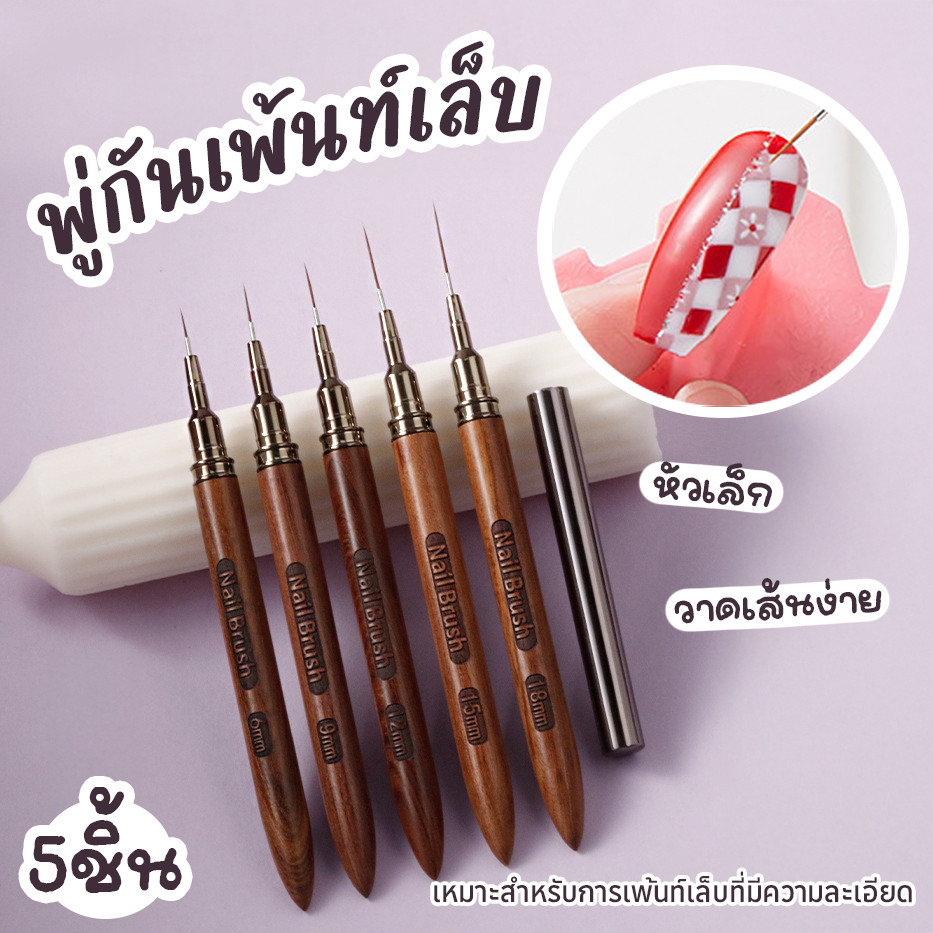 เซ็ตแปรงพู่กันหัวเล็ก สำหรับเพ้นท์ลายเล็บ 5 ชิ้น Nail Art Brush