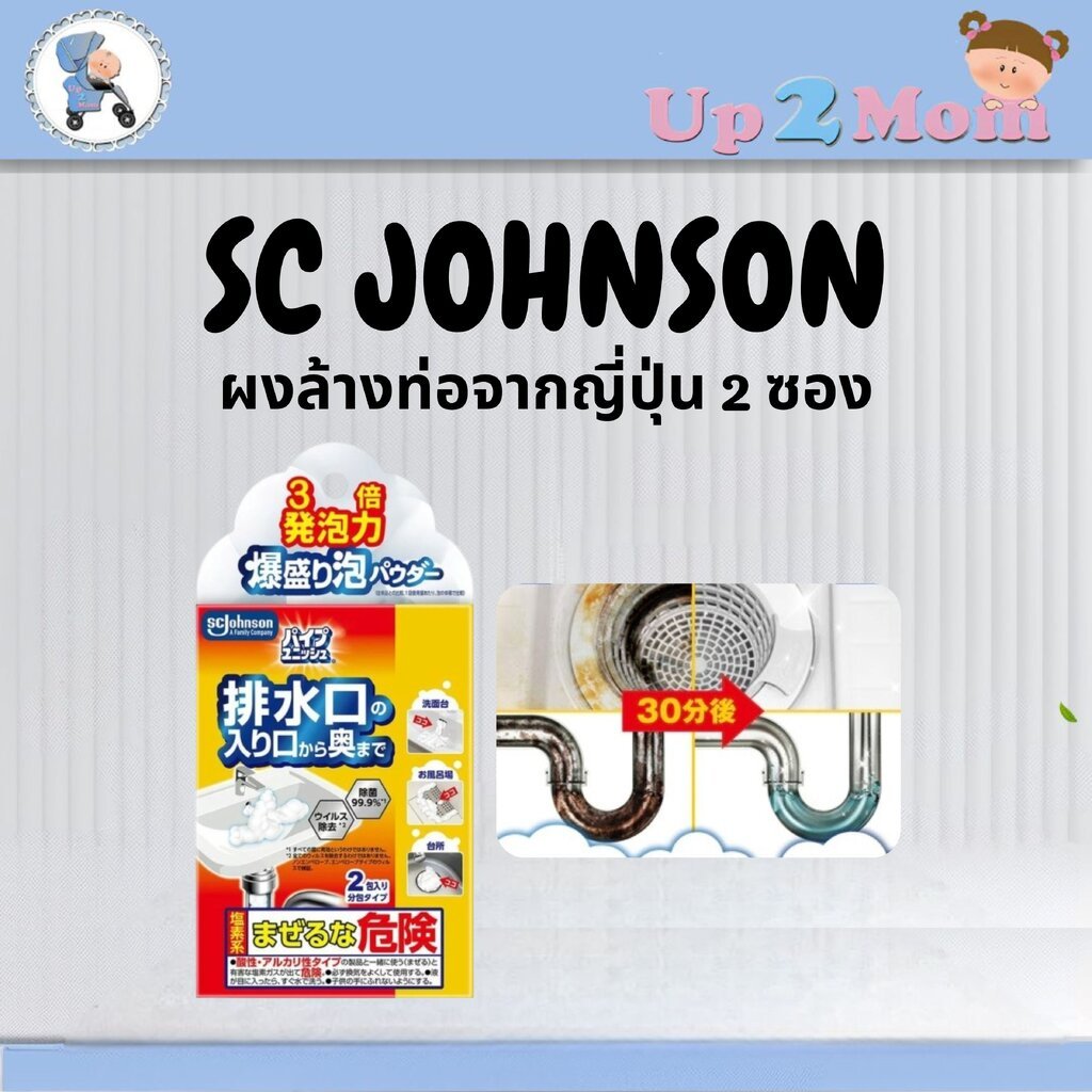 ผงล้างท่อญี่ปุ่น SC Johnson Pipe Unish Drain Cleaner Powder 2 ซอง