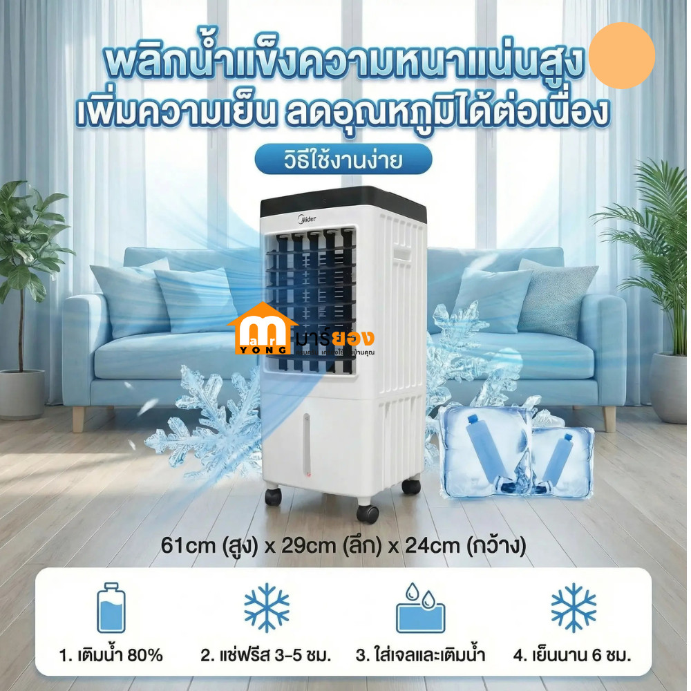 พัดลมไอเย็น Meier 10L แอร์ เครื่องปรับอากาศ  พัดลมแอร์เย็นๆ Cooler Conditioner พัดลมไอเย็น #ร้านมาร์