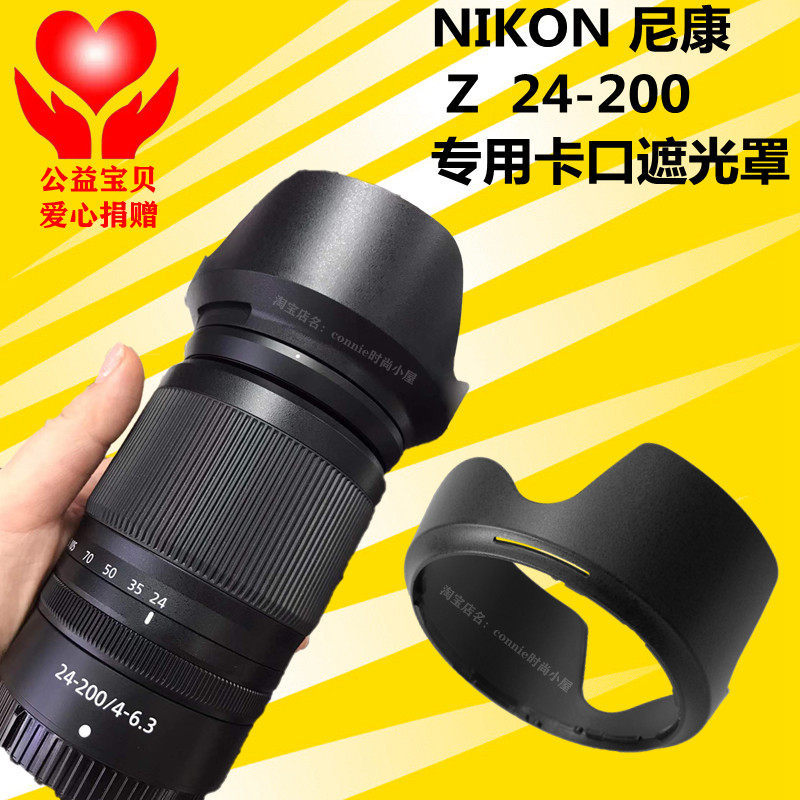 เหมาะสําหรับ Nikon Z 24-200 Hood 28-75mm Mount Hood Micro เลนส์เดี่ยว HB-93 HB-93A