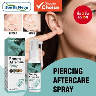 สเปรย์ดูแลหลังเจาะ หยดทำความสะอาดตุ้มหู ลดอาการบวมและก้อนเจา…