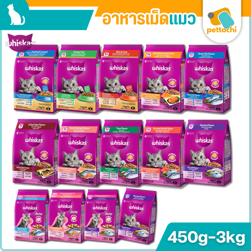 Whiskas วิสกัส อาหารเพื่อสุขภาพและคุณค่าทางโภชนาการสำหรับแมวและลูกแมว 450g-3Kg