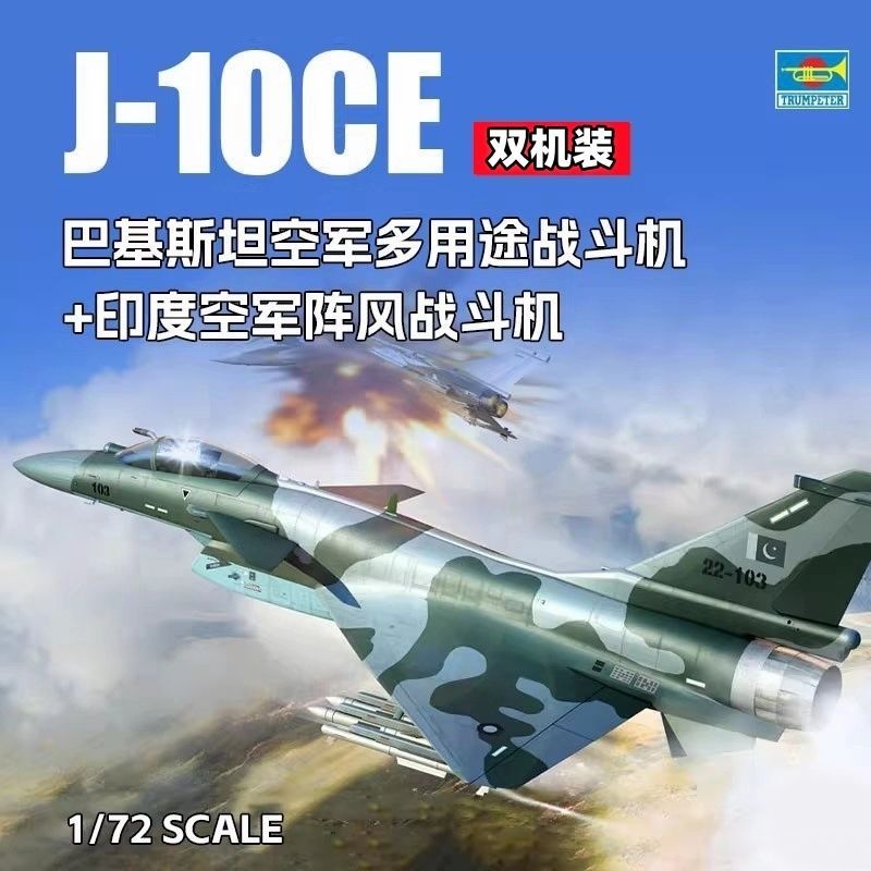 พร้อมส่ง Trumpeter 1/72 โมเดลประกอบปากีสถาน J-10CE Fighter และสไตล์อินเดีย 01699