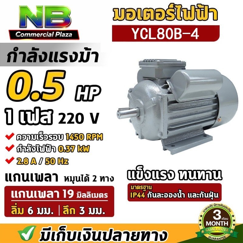 มอเตอร์ไฟฟ้า 0.5 HP, 1 HP ,1.5 HP , 2HP ขนาดแรงดัน 220V ทองแดงผสม กระแสสลับ 1 เฟส มอเตอร์ มอเตอร์