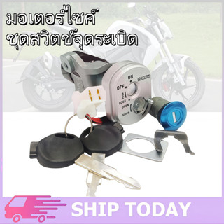 สวิทช์กุญแจ กุญแจชุดใหญ่ นิรภัย  คลิก110i กุญแจคลิก รุ่นหัวฉ…