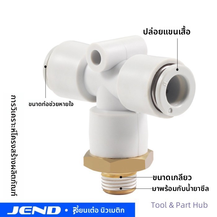 T&P#ไซโก้Trachea Joint KQ2Y เกลียว Tee Quick Plug KQ2U-KQ2T-KQ2D06-01S-08-02S-10-03S