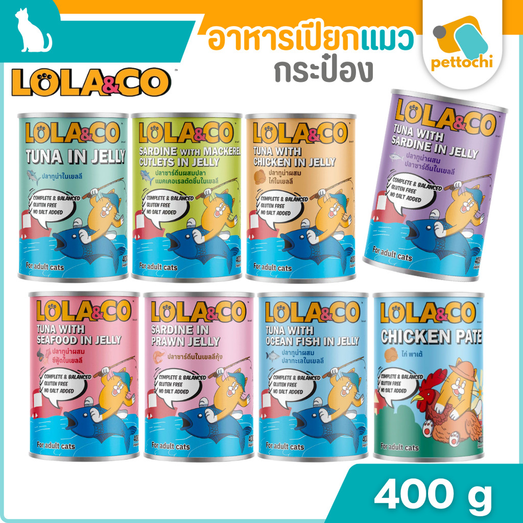Lola&Co โลล่าแอนด์โค อาหารเปียกแมว กป 400g กลูเตนฟรี ไม่เติมเกลือ Complete&Balanced
