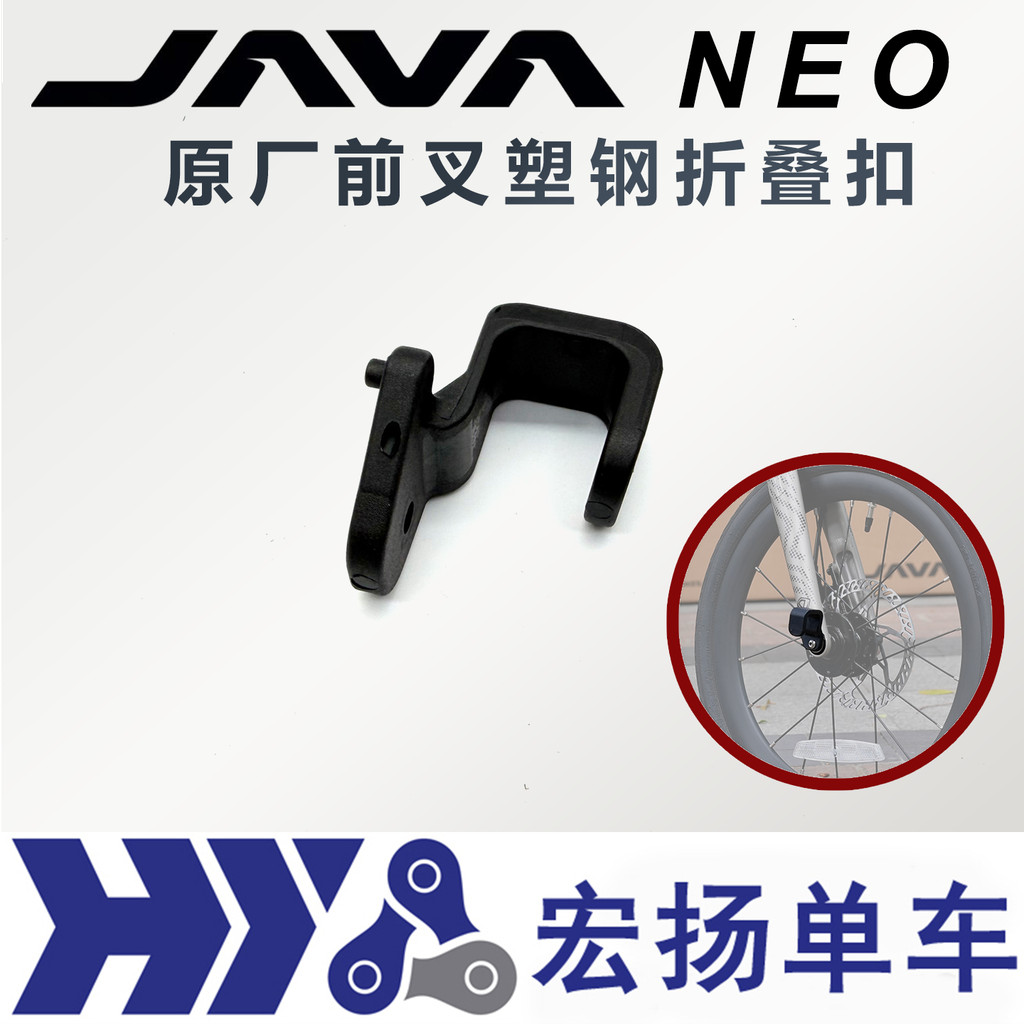 JAVA JAVA NEO ตะเกียบหน้า อุปกรณ์เสริมเหล็กพลาสติก หัวเข็มขัดพับ E อะไหล่ซ่อมหัวเข็มขัด