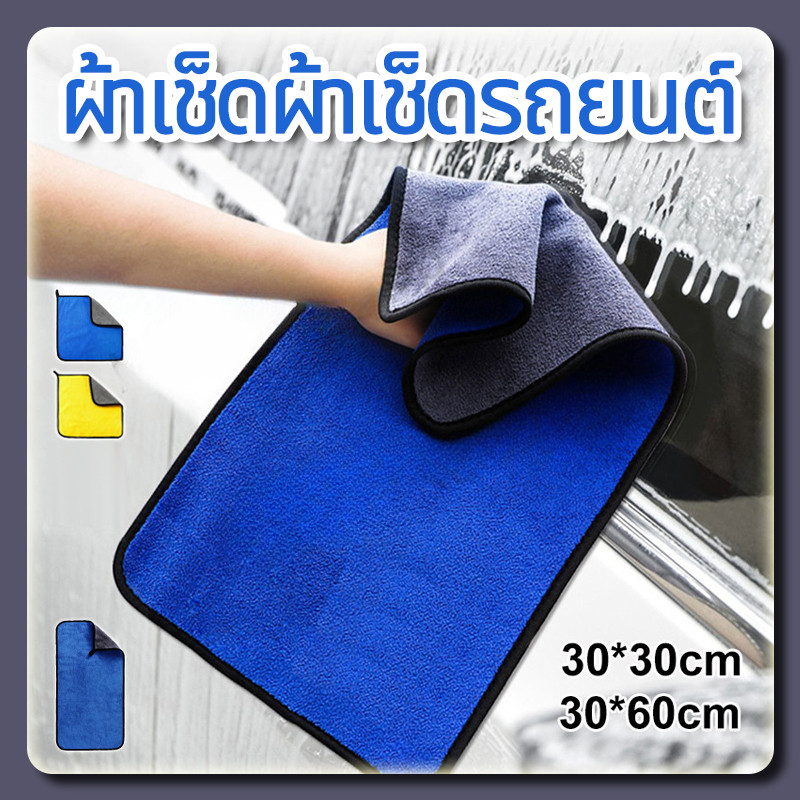 YTL ผ้าไมโครไฟเบอร์ 3D เกรดพรีเมี่ยม 30x30/30x60cm ผ้าเช็ดผ้าเช็ดรถยนต์ หนานุ่ม ซับน้ำไว แห้งไวมาก