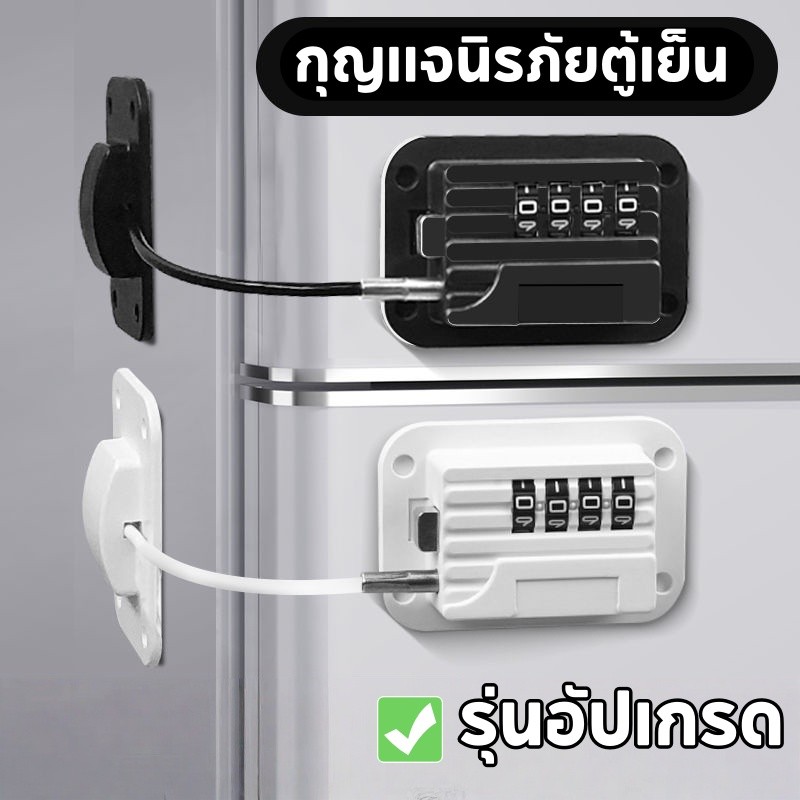กุญแจนิรภัยตู้เย็น กุญแจนิรภัยหน้าต่างสำหรับเด็ก ไม่ต้องเจาะรูพร้อมรหัสผ่าน ติดตั้งง่าย เพื่อความปลอดภัยสำหรับเด็ก