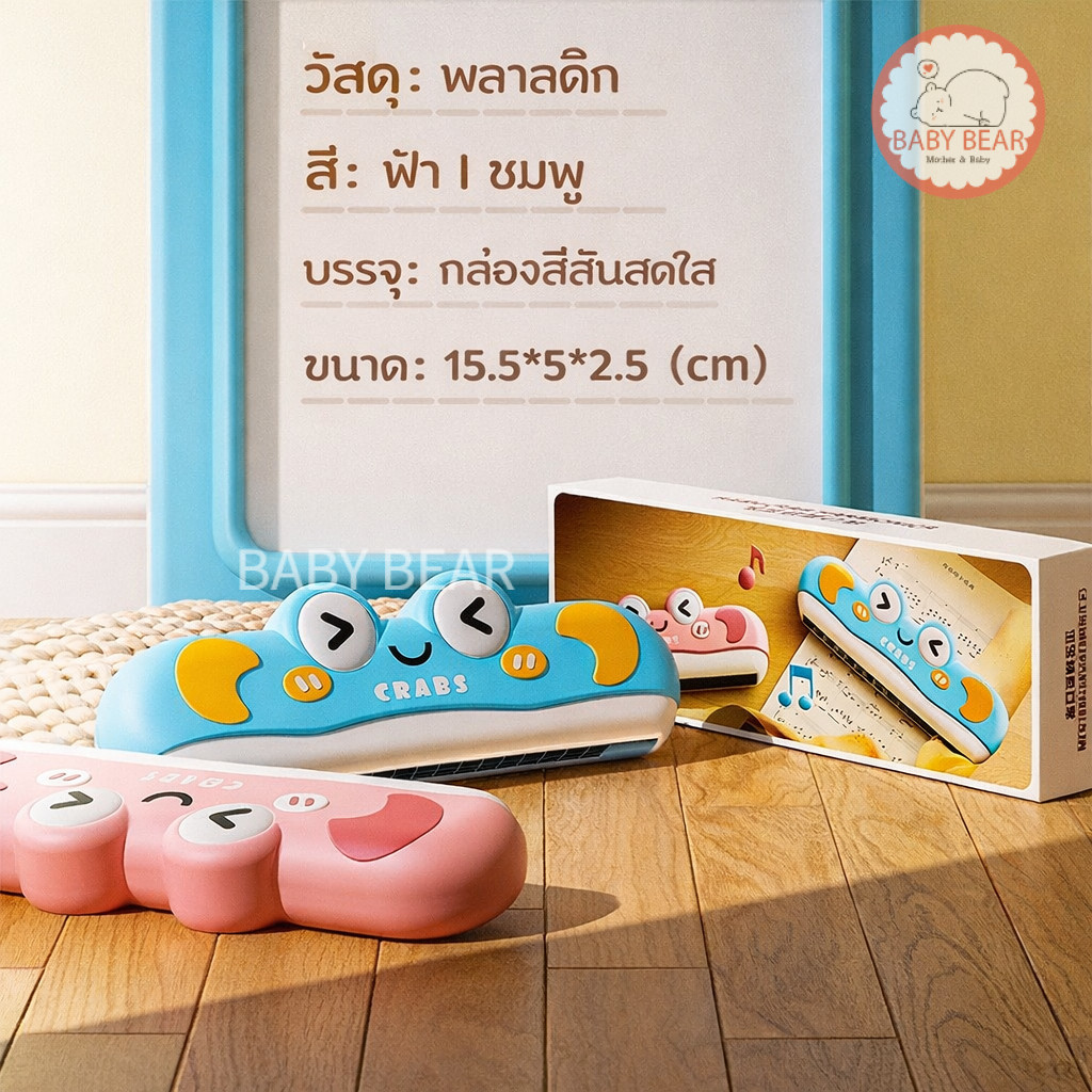 ของเล่นเด็ก ฮาร์โมนิกาสำหรับเด็ก rumpet ของเล่นเสริมพัฒนาการ ของเล่นสำหรับเด็ก – โปรปัง