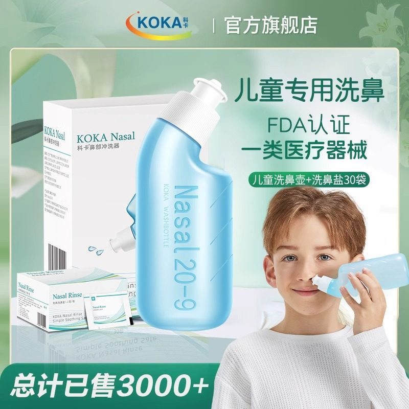 [Haitao] Koka Nasal Washer เครื่องล้างจมูกในครัวเรือน Big Nasal Inflammation Children Manual Type Na