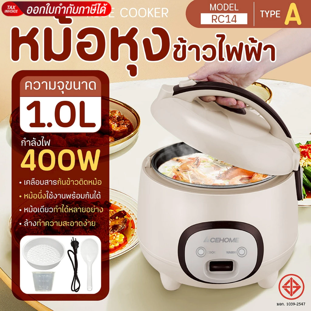 ACEHOME หม้อหุงข้าวหม้อข้าว หม้อหุงข้าวไฟฟ้า รุ่น RC14 หม้อข้าวไฟฟ้า ขนาด 1ลิตร 1.2ลิตร 1.8ลิตร 3ลิตร 4ลิตร พร้อมถาดนึ่ง