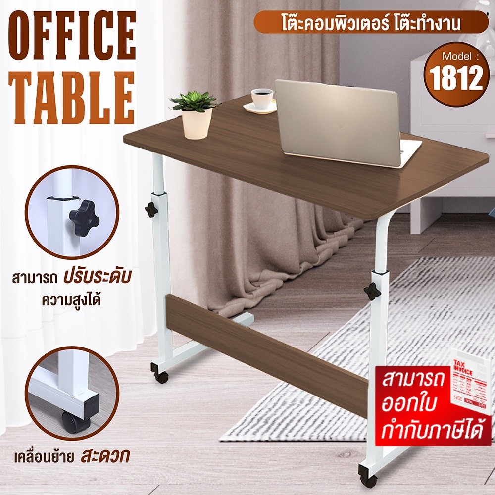 โต๊ะเขียนหนังสือ อเนกประสงค์ Computer Desk ทำงาน เลื่อนได้ ปรับระดับได้ มีล้อ รุ่น 1812 New (Brown)