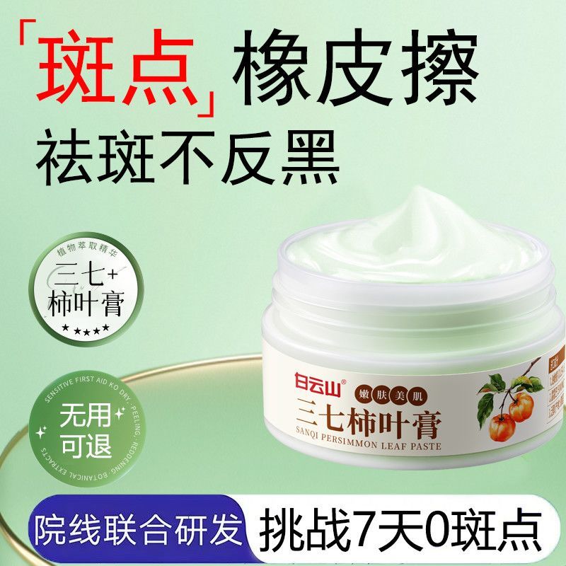 Hot Sale#Baiyun Mountain377Persimmon Leaf Cream Anti-Yellowing Moisturizing Anti-Wrinkle Hydrating B