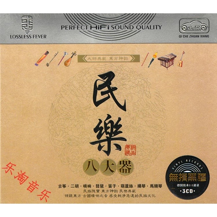 เพลงพื้นบ้านจีนเพลงแสงคลาสสิก CD Gourd Silk Guzheng Erhu Suona ขลุ่ยรถ 3CD Disc 1.24 F