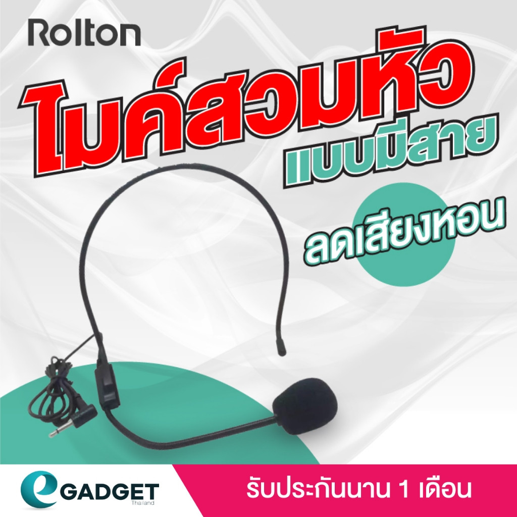 ไมค์สวมหัว Rolton ไมโครโฟนสวมหัว แบบมีสาย เสียงหอน สำหรับลำโพงสอน