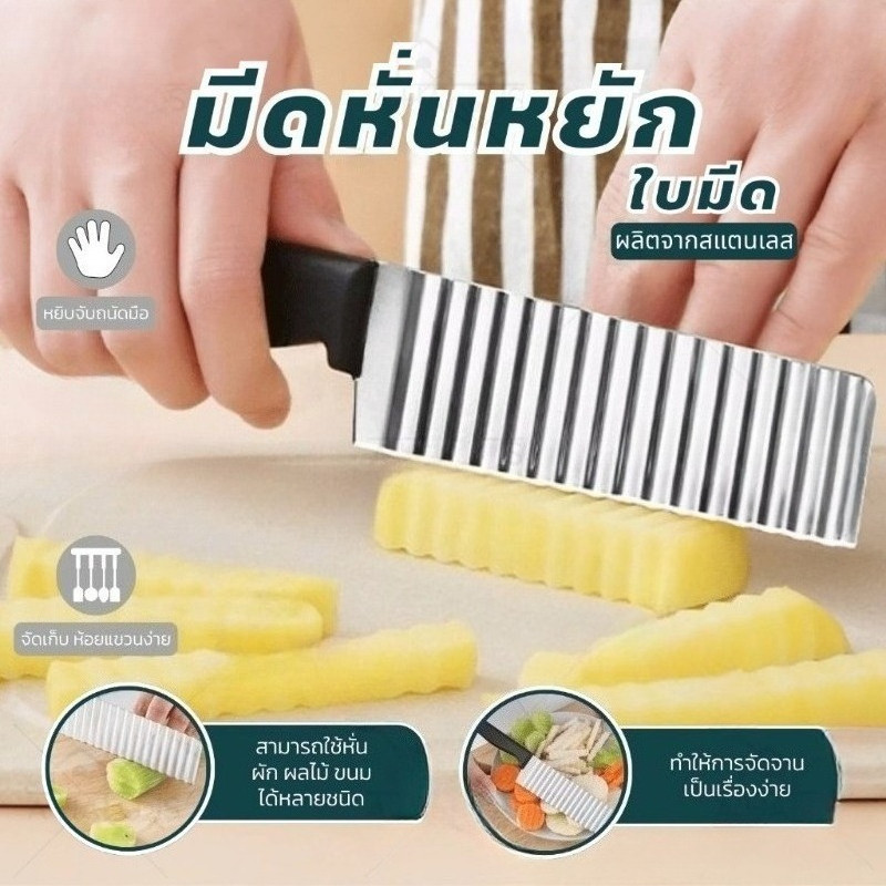 มีดคลื่นสแตนเลสฝรั่งเศสสําหรับครัวเรือนมันฝรั่งตัดแตงโมผลไม้และฝรั่งเศสทอดหั่นลูกฟูกหมาป่าฟันรูปแบบเครื่องตัดมันฝรั่ง