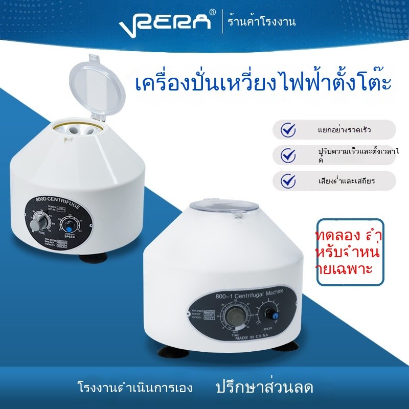 เครื่องหมุนเหวี่ยงตั้งโต๊ะ 800 รอบ สำหรับ PRP/ห้องแล็บ ใช้งานทั่วไป J6FR