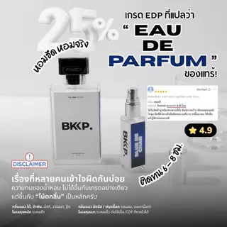 TAMBU CHAM น้ำหอม BKKP. น้ำหอมดุ๊ป แทมบูริน ชาโม ชาโม่ CHAMO เนียน 1:1 ติดทนนาน Unisex ระดับ EDP