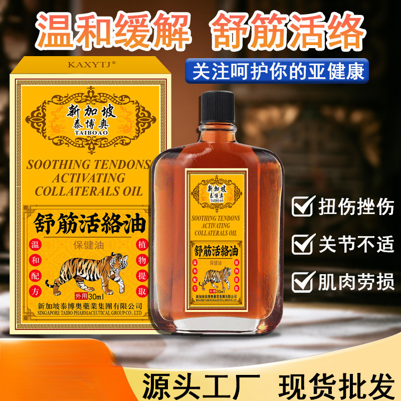 สิงคโปร์บรรเทากล้ามเนื้อ Activating Oil บรรเทาคอไหล่เอวปวดขานวด Gua Sha น้ํามันดอกคําฝอยน้ํามัน [dse