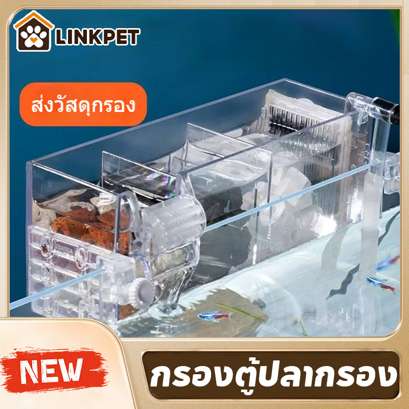 กรองตู้ปลากรอง แบบแขวน กรองแขวน กรองแบบใสใส่วัสดุกรองได้เยอะขึ้น กรองบน สำหรับตู้ปลา