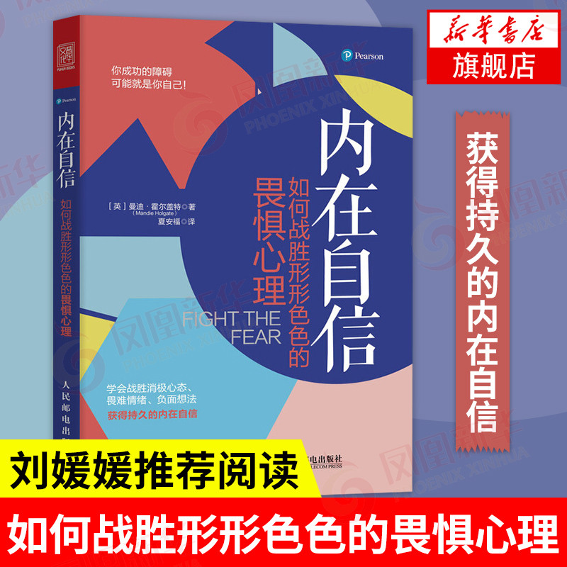 ความมั่นใจในภายใน วิธีเอาชนะรูปร่างสีกลัวจิตวิทยาความมั่นใจในตนเองความรู้ความเข้าใจตื่นขึ้นมาตลอดชีวิตการเจริญเติบโตความรู้ความเข้าใจธรรมชาติความมั่นใจในตนเองความสําเร็จหนังสือประ