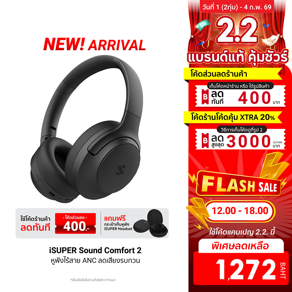 [ลดเหลือ 1272] iSUPER SOUND COMFORT 2 หูฟังครอบหู Headphone ไดร์เวอร์คู่ ANC ไมค์ 7 ตัว GameLink -1Y