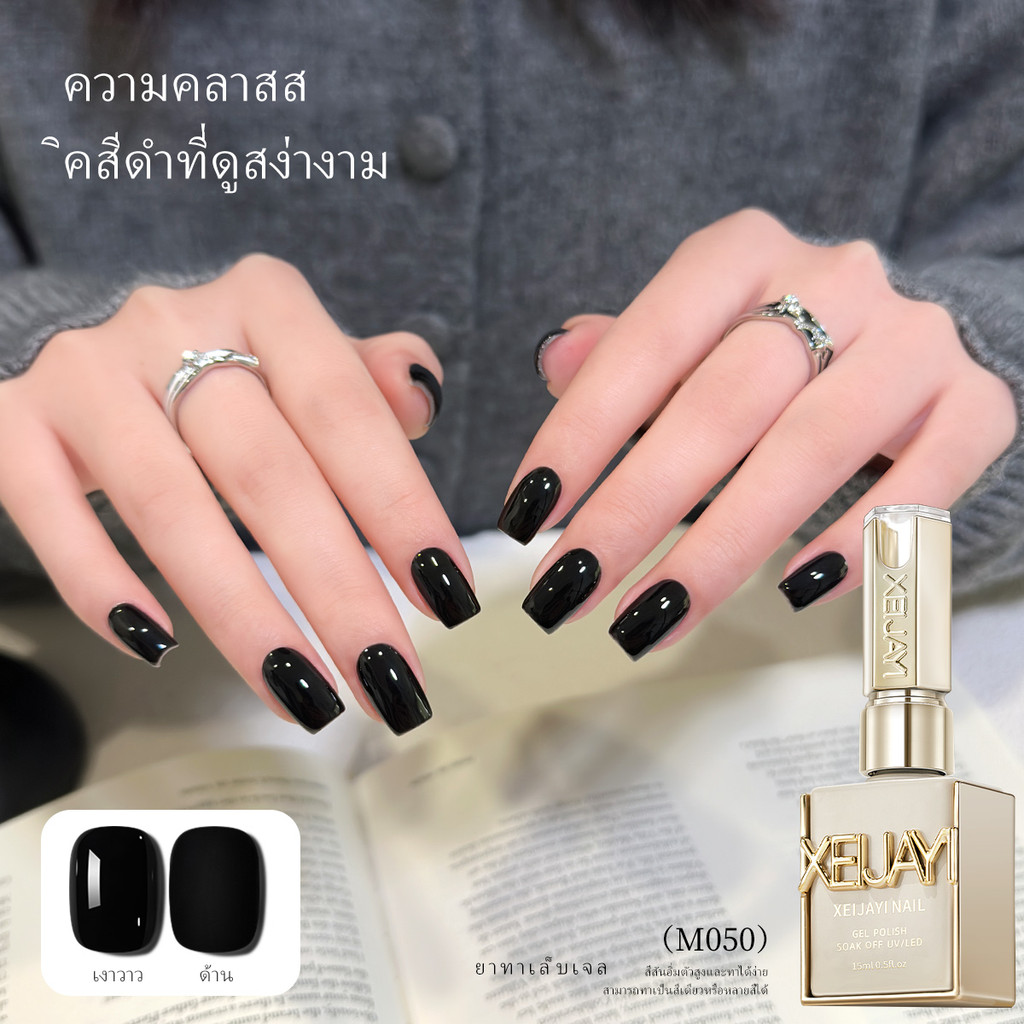 XEIJAYI 15 มล ยาทาเล็บสีขาวดำคลาสสิกใหม่ ติดทนนาน เหมาะกับร้านทำเล็บ