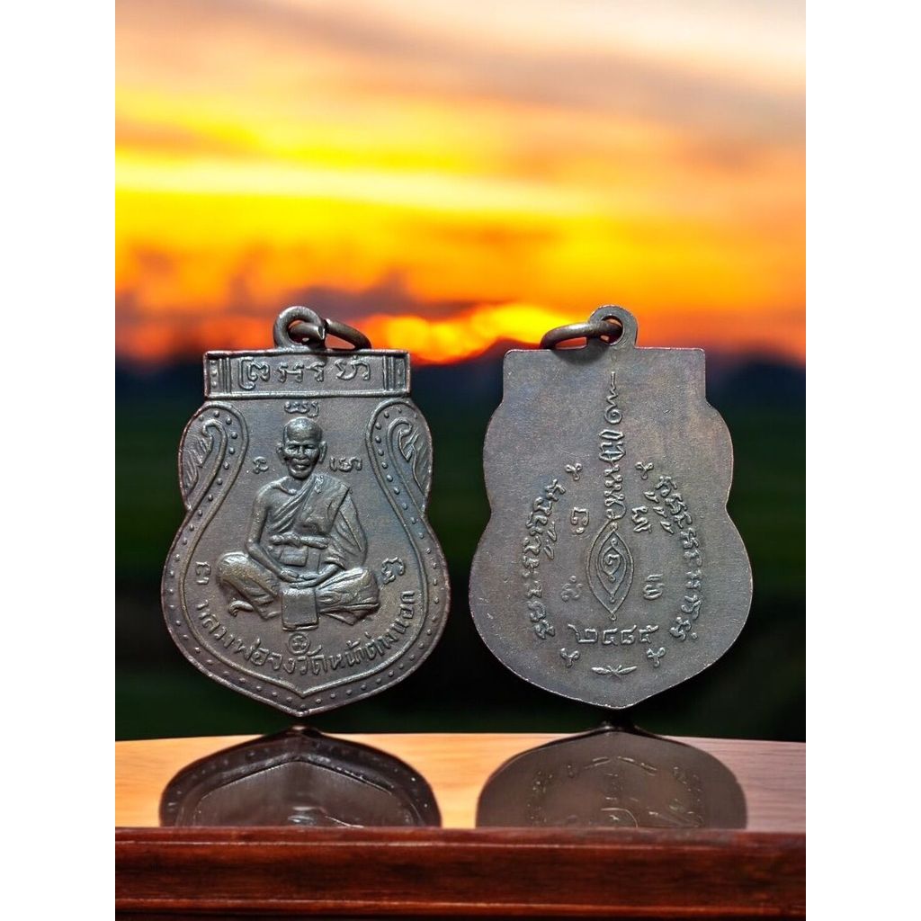เหรียญหลวงพ่อจง เหรียญเสมาเล็ก วัดหน้าต่างนอก ปี 2485