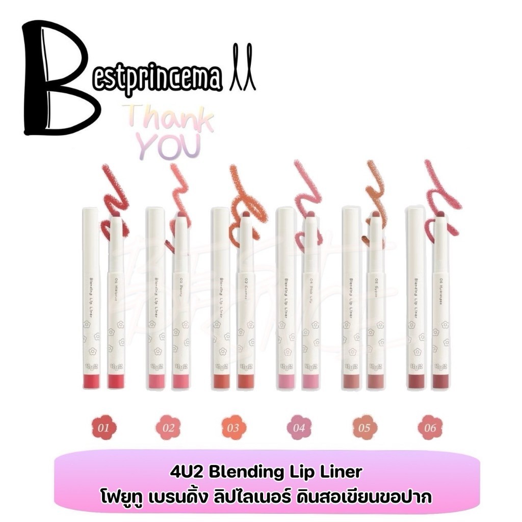4U2 Blending Lip Liner 0.9 g. โฟร์ยูทู ลิปไลเนอร์ เบลนดิ้ง ดินสอเขียนขอบปาก สีแน่น ติดทน ♥️♥️