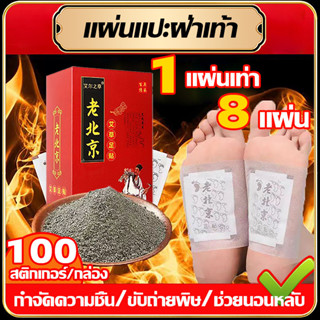 GO UP แผ่นแปะเท้าแก้ปวด แผ่นแปะเท้าปวด แผ่นแปะฝ่าเท้า แผ่นแป…