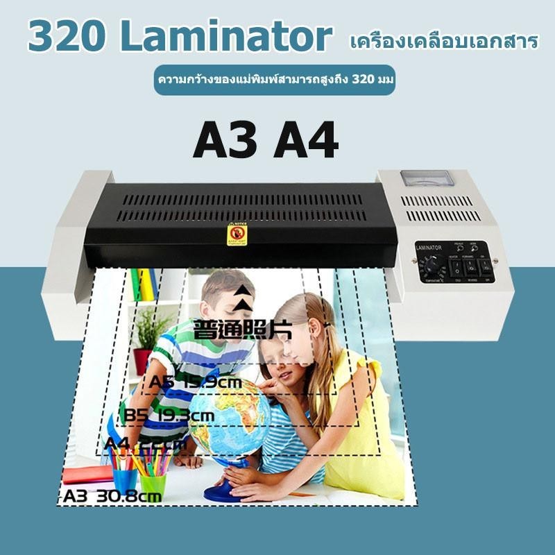 （พร้อมส่ง）320 Laminator เครื่องเคลือบเอกสาร เคลือบได้ทั้ง A3, A4 เคลือบรูปถ่าย