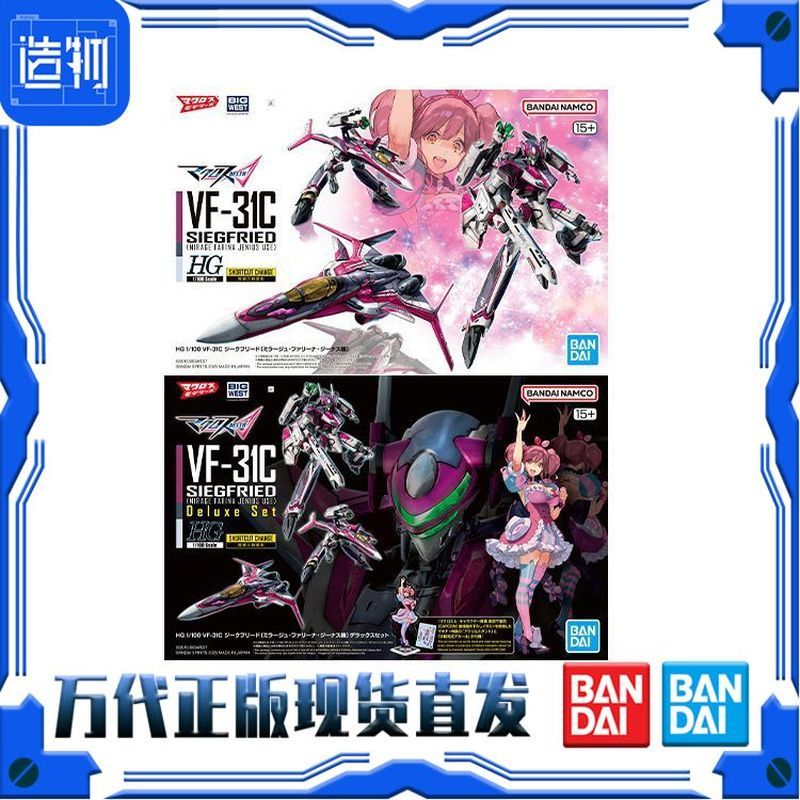 [Bandai] HG 1/100 VF-31C Siegfried Miragi Macross Deluxe Model