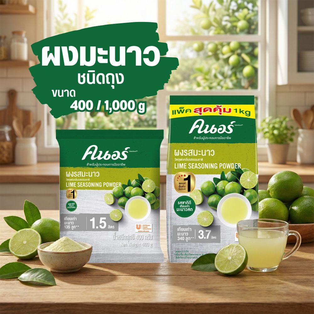 คนอร์ ผงมะนาว KNORR Lime Seasoning Powder