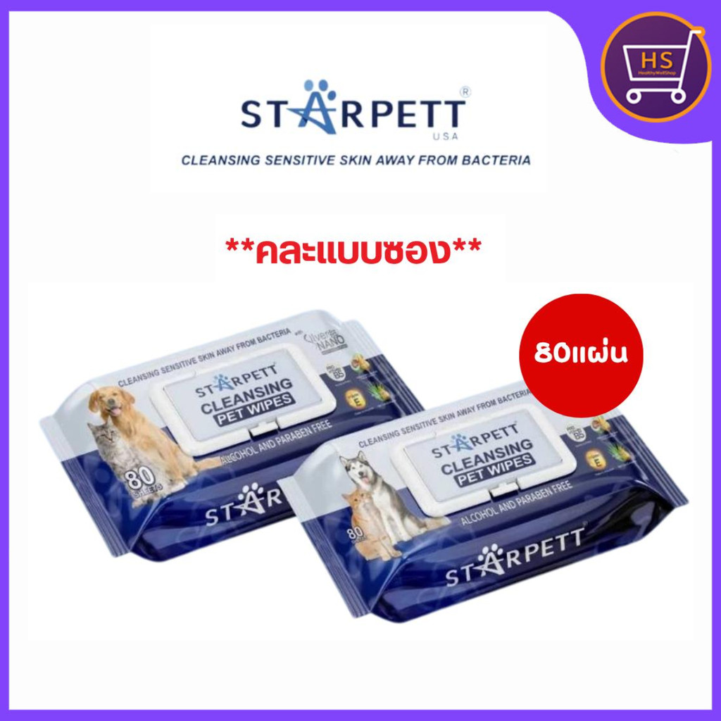 Starpett Cleansing Wipes ทิชชู่เปียกสำหรับสุนัข แมว และสัตว์เลี้ยงขนาดเล็ก ขนาด 80 แผ่น ห่อใหญ่คุ้มกว่า