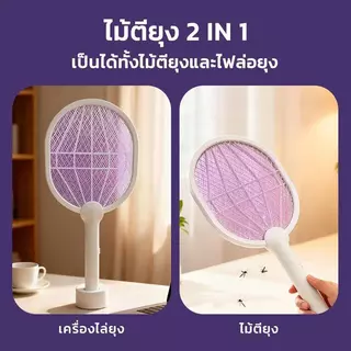 ไม้ตียุง ไม้ตียุง2-in-1 ไม้ช็อตยุง ที่ตียุง ไม้ช็อตยุงไฟฟ้า ที่ดักยุงไม้ตียุง ไฟฟ้า ขนาด3000V พร้อมสาย Type-C และแท่นวาง