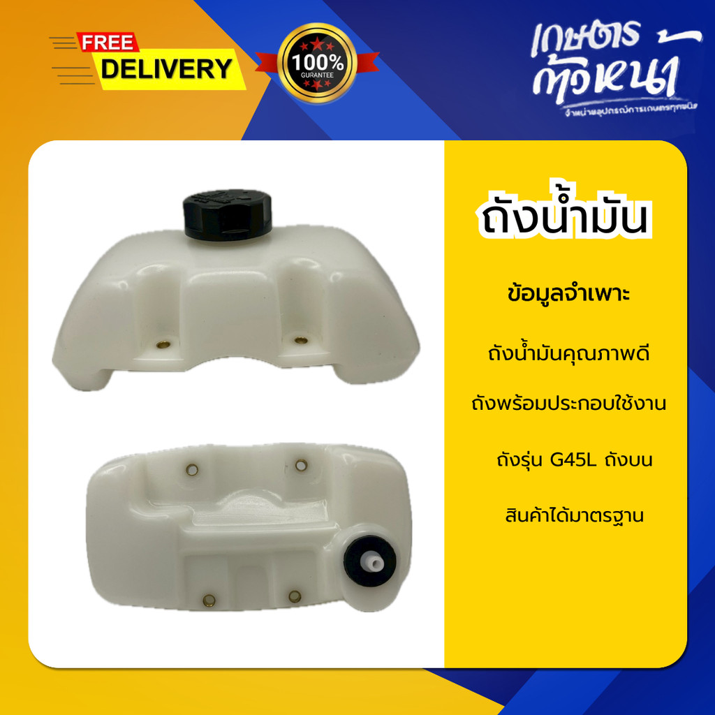 ถังน้ำมัน G45L ถังน้ำมันถังบน ภังน้ำมันเครื่องตัดหญ้า ถังน้ำมันหนา ทนทาน ถังเครื่องตัดหญ้า ตัดหญ้า